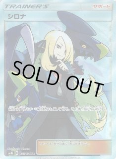 ポケカ】シロナ【SR】SM8B 153/150ポケモンカードゲーム【サン&ムーン