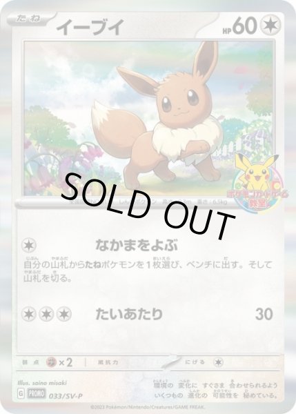 ポケカ】イーブイ(R仕様)【-】PROMO 033/SV-Pポケモンカードゲーム
