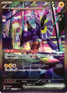 ポケカ】ミライドンex【SAR】SV1V 102/078ポケモンカードゲーム