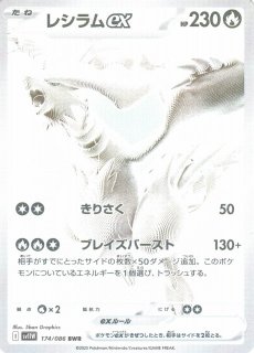 ポケカ】レシラムex【BWR】SV11W 174/086 - C-labo OnlineShop