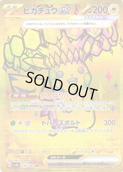 ポケカ】ピカチュウex【UR】SV8A 236/187 - C-labo OnlineShop