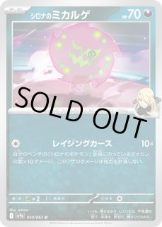 ポケカ】シロナのミカルゲ【U】SV9A 050/063 - C-labo OnlineShop