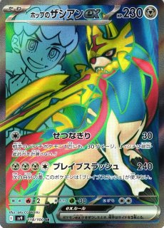 ポケカ】ナンジャモのハラバリーex【SR】SV9 114/100 - C-labo OnlineShop