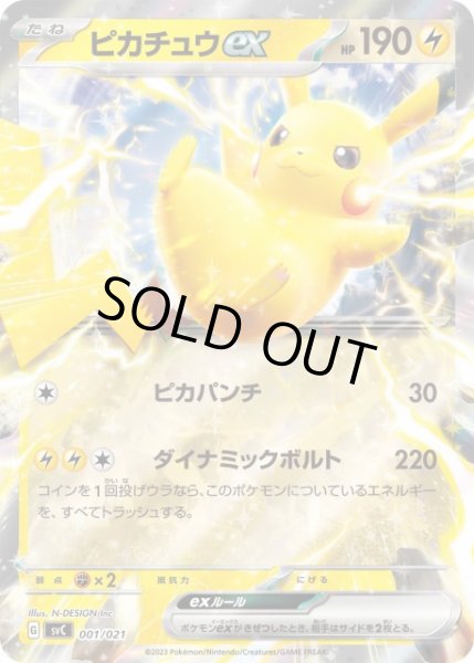 ポケカ】※プレイ用特価品※ピカチュウex(RR仕様)【-】SVC 001/021
