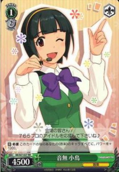 WS】音無 小鳥【RR】IM/S07-027ヴァイスシュヴァルツ：シュヴァルツ