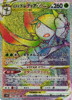 ポケカ】リーフィアV(SA)【SR】S6A 071/069ポケモンカードゲーム