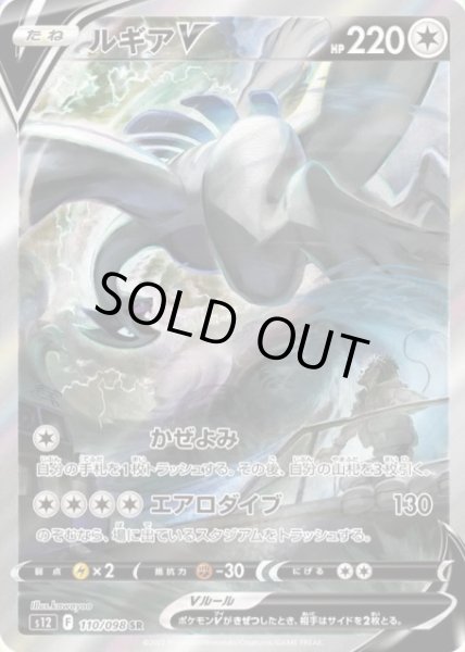 ポケカ】ルギアV(SA)【SR】S12 110/098ポケモンカードゲーム【ソード