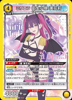 UA】ミリエラ 衛生小隊/美花莉【SR】UA33BT/NGR-1-025 - C-labo OnlineShop