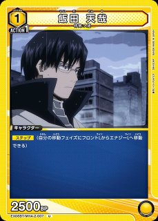 UA】飯田 天哉【C】EX06BT/MHA-2-006UNION ARENA ユニオンアリーナ