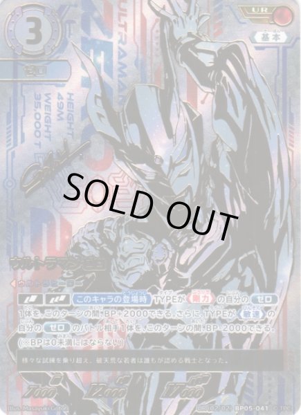 UCG】ウルトラマンゼロ【UR】UR(02/02) BP05-041 - C-labo OnlineShop
