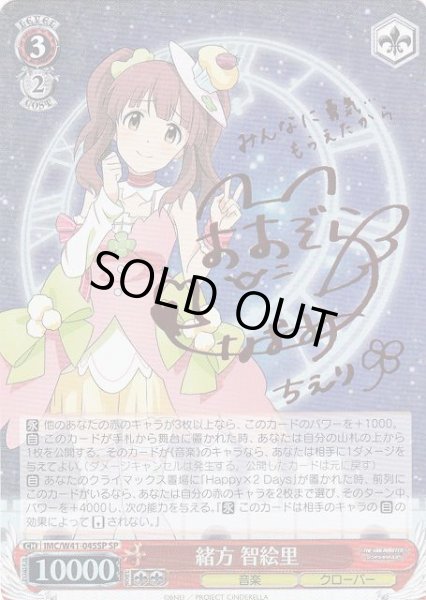 WS】緒方 智絵里(サイン)【SP】IMC/W41-045SPヴァイスシュヴァルツ