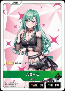 クロスタ】蝶屋はなび【LR】BP02-004/082 - C-labo OnlineShop