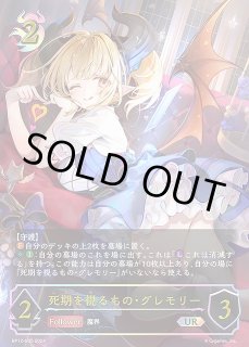 SV】死期を視るもの・グレモリー【UR】BP12-U05 - C-labo OnlineShop
