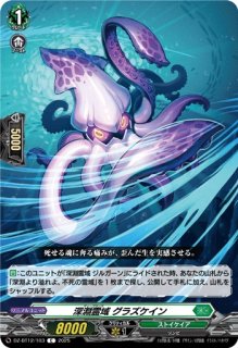 VG】深淵霊域 レグルレグナス【SECV】DZ-BT12/SECV05『ストイケイア