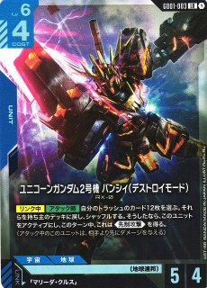 ガンダム】ユニコーンガンダム（デストロイモード）【LR】GD01-002〈1