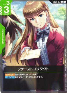 ガンダム】覚悟の表れ【U】GD01-100〈1〉 - C-labo OnlineShop