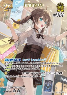 ホロカ】夏色まつり【S】hBP04-081 - C-labo OnlineShop