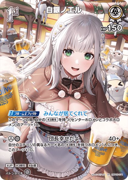 ホロカ】白銀ノエル【SR】hBP05-011 - C-labo OnlineShop
