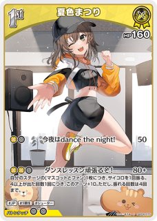 ホロカ】響咲リオナ【S】hBP06-017 - C-labo OnlineShop