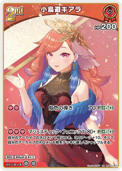 ホロカ】小鳥遊キアラ【RR】hBP01-067 - C-labo OnlineShop