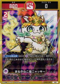 開運】流星のタキシード運皇帝【大吉】SP02-003 - C-labo OnlineShop