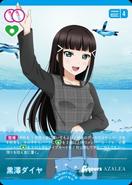 ラブカ】黒澤ダイヤ【N】PL!S-pb1-013-N - C-labo OnlineShop