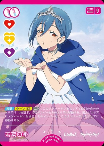 ラブカ】若菜四季【P】PL!SP-bp2-008-P - C-labo OnlineShop