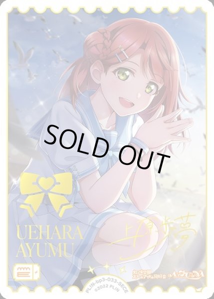 ラブカ】上原歩夢(サイン)【SECE】PL!N-bp3-033-SECE - C-labo OnlineShop