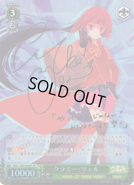 WS】クラミー・ツェル(サイン)【SP】NGL/S58-024SPヴァイス