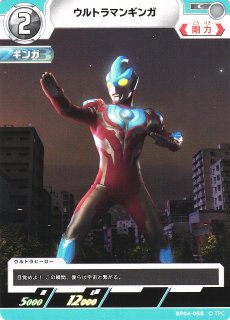 UCG】ウルトラマンギンガ【C】BP04-058 - C-labo OnlineShop