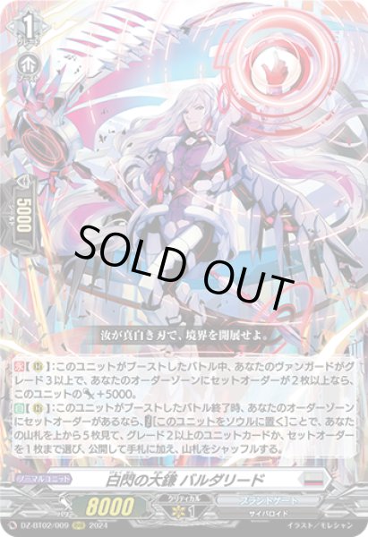 VG】白閃の大鎌 バルダリード【RRR】DZ-BT02/009『ブラントゲート