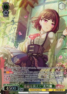 WS】※プレイ用特価品※“ロックな一体感”美竹蘭【PR】BD/WE31-P02