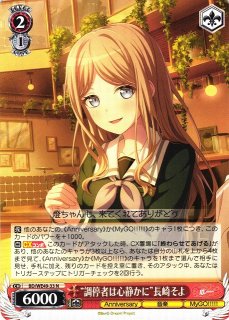 WS】迷子のバンド 高松燈【SR】BD/W125-071S - C-labo OnlineShop