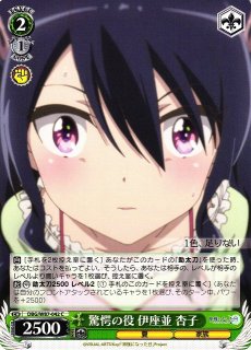 WS】驚愕の役 伊座並 杏子【C】DBG/W87-042ヴァイスシュヴァルツ