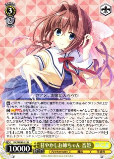 WS】甘やかしお姉ちゃん 音姫【N】DC/WE40-12ヴァイスシュヴァルツ