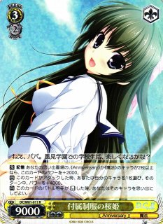 WS】桜内 音姫【C】DC/W81-013ヴァイスシュヴァルツ：ヴァイスサイド