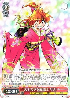 WS】天才魔道士にして剣士 リナ【R】Fsl/W65-046ヴァイスシュヴァルツ