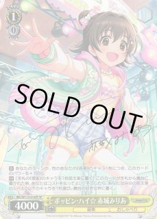 WS】ポッピン・ハイ☆ 赤城みりあ(サイン)【SP】IMC/W115-014SP