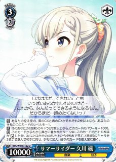 WS】メイク・ハー・スター 久川 颯(サイン)【SP】IMC/W115-095SP