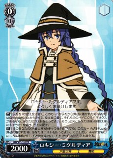 WS】ロキシー・ミグルディア【PR】MTI/S83-105ヴァイスシュヴァルツ