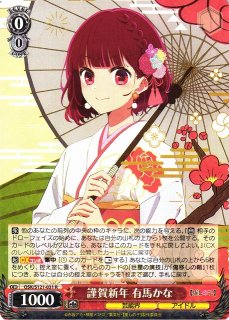 WS】水族館デート 有馬かな【RR】OSK/S121-028 - C-labo OnlineShop