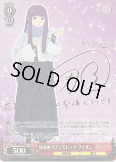 WS】鏡蓮華のブレスレット フェルン(サイン)【SP】SFN/S108-046SP