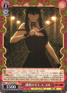 WS】殺し屋 ヨル【TD】SPY/S106-T12ヴァイスシュヴァルツ