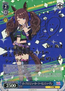 WS】Butterfly Sting ワンダーアキュート(サイン)【SP】UMA/W106-084SP