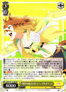 WS】舞台の真ん中に ダンツフレーム【RR】UMA/W119-079 - C-labo