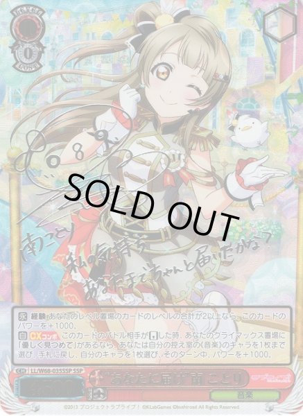 WS】“あなたに届け”南 ことり(サイン+箔押し)【SSP】LL/W68-035SSP