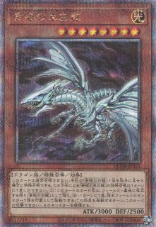 遊戯】BLUE EYES WHITE DRAGON(青眼の白龍)【プリズマティック/通常