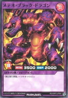 遊戯RD】ブラック・デーモンズ・ドラゴン【ノーマル/フュージョン】RD