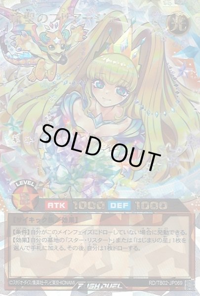 遊戯RD】流聖のプリアージュ(イラスト違い)【オーバーラッシュレア