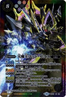 BS】天魔王ゴッド・ゼクス【X】SD32-X02 (AT)(A)バトルスピリッツ